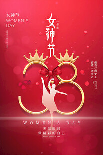 女神节商场广告海报