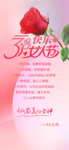38女人节海报