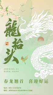 二月二龙抬头海报红色底图 