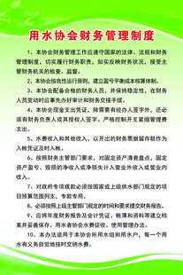 用水协会财务管理制度