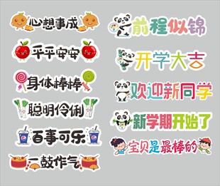 幼儿园举牌 开学举牌
