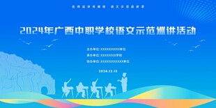 学校活动背景 校园背景