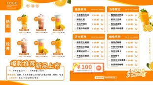 黄色简约奶茶店极简菜单宣传