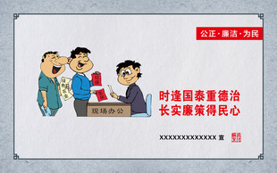 反腐漫画