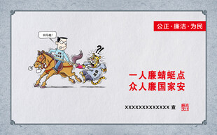 反腐漫画