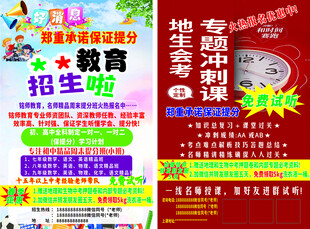 辅导班 教育招生 彩页单页