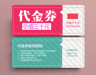 代金券素材
