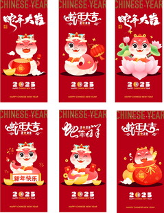 蛇年春节创意      