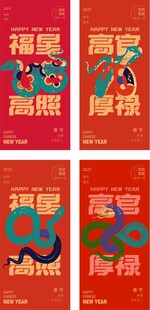 蛇年春节创意      