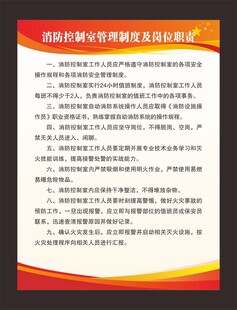 消防控制室管理制度