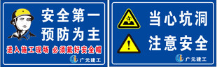 工地警示标