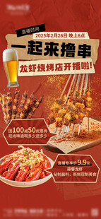  烤肉海报 