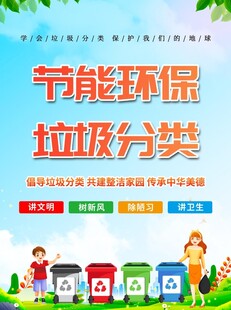 垃圾分类海报