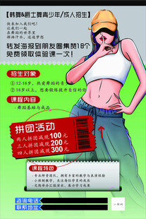 舞蹈  韩舞 爵士舞 招生海报