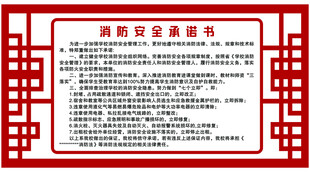 消防安全承诺书校外教育