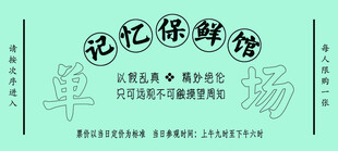 复古戏院剧场票据门票入场券