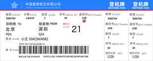 登机牌设计机票设计航空公司