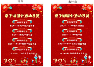 新年亲子游园会活动