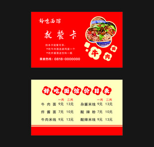 面店 就餐卡