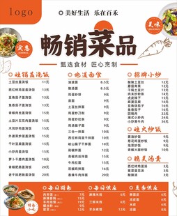 餐厅价目表