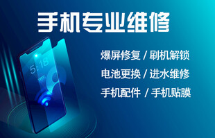 手机维修灯箱海报