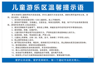 儿童游乐园提示牌