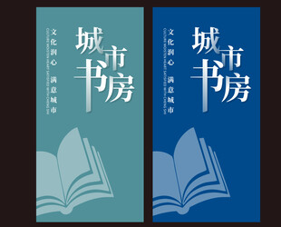 城市书房