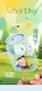 植树节
