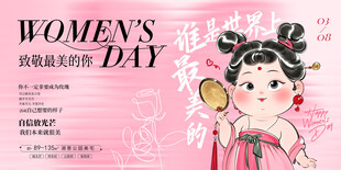 女神节促销海报