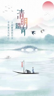 清明踏青