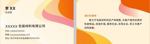 包装材料公司名片