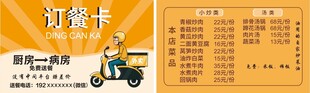 外卖订餐卡
