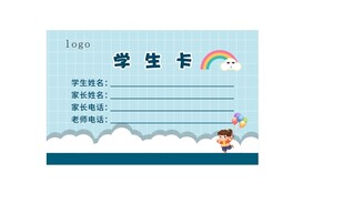 学生卡