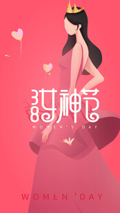 38女神节海报