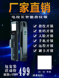 智能指纹锁