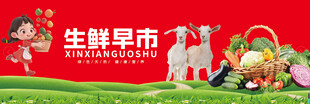 生鲜