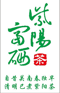 紫阳富硒茶