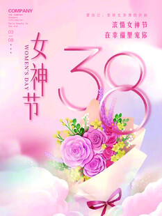 三八女神节