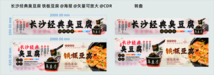 长沙经典臭豆腐 铁板豆腐