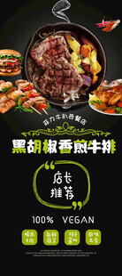 牛排海报