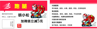 跑腿