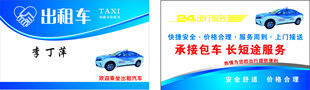 出租车