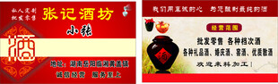 张记酒坊