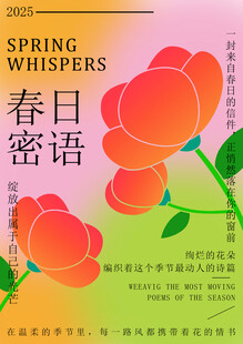 春季海报