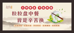 文明餐桌 