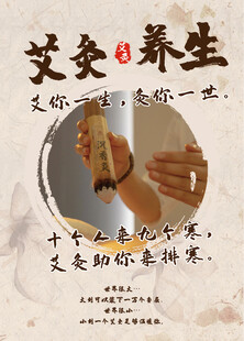 艾灸养生