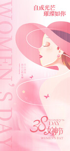 女神节