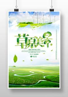草原美景旅游海报