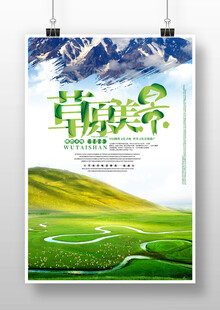 草原美景旅游海报