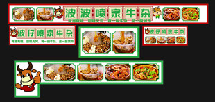 喷泉牛杂